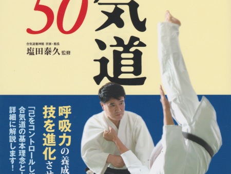 50 Tips for Improving Your Aikido Book by Yasuhisa Shioda Fashion