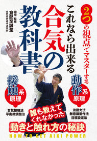 Aiki Texbook DVD with Makoto Kurabe For Discount