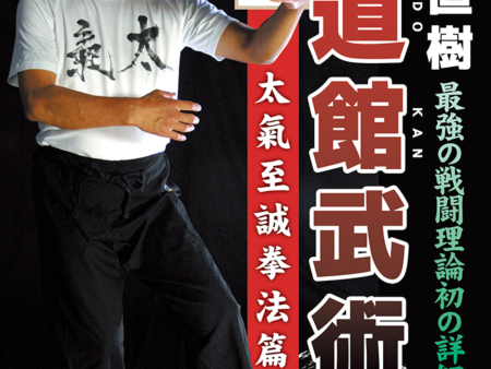 Bidokan Bujutsu DVD with Naoki Kobayashi Online Sale