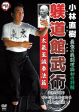 Bidokan Bujutsu DVD with Naoki Kobayashi Online Sale