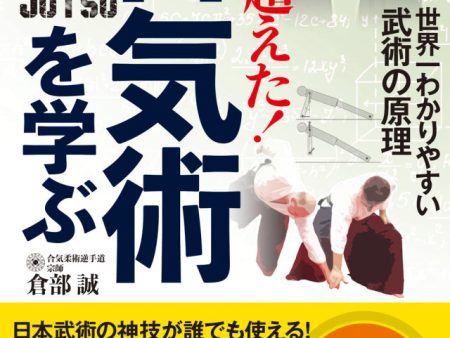 Learn Aikijutsu Book by Makoto Kurabe Sale