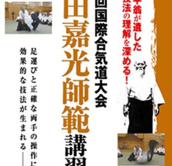 10th International Aikido Taikai DVD 4 with Yoshimitsu Yamada Cheap